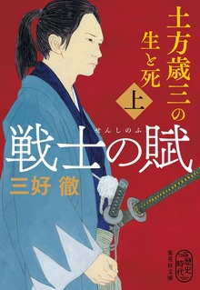 戦士の賦