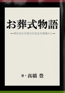 お葬式