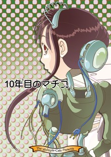 マチコCRISIS