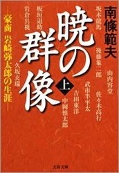 暁の群像
