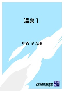 温泉