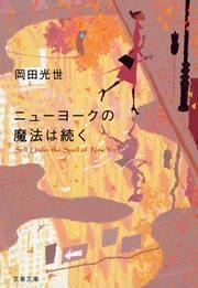 ニューヨークの魔法