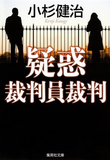 鶴見京介弁護士シリーズ