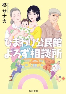 ひまわり公民館よろず相談所