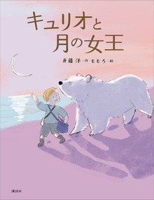 キュリオ（わくわくライブラリー）