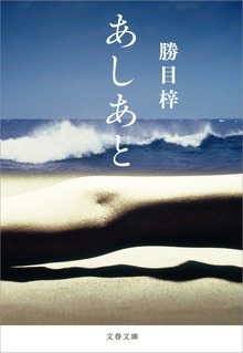 あしあと