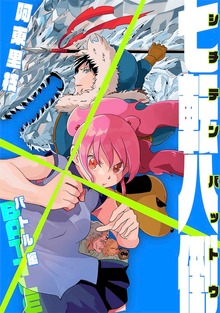七転八倒 阿東里枝初期短編集（ナンバーナイン）