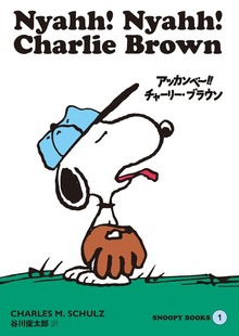 SNOOPY BOOKS（復刊ドットコム）