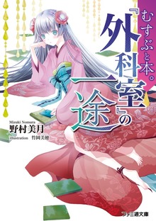 むすぶと本。