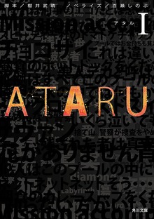 ＡＴＡＲＵ