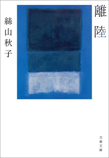 離陸