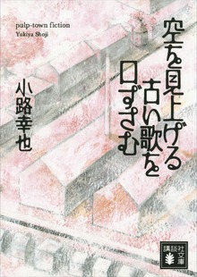 空を見上げる古い歌を口ずさむ