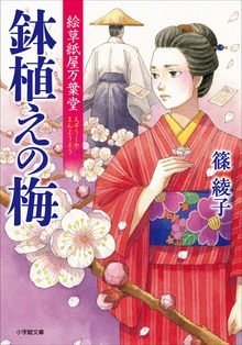 絵草紙屋万葉堂