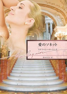 三人の求婚者（ハーレクイン）