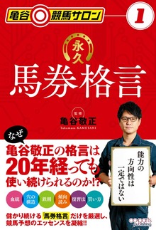亀谷競馬サロン
