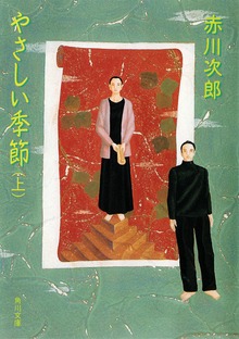 やさしい季節