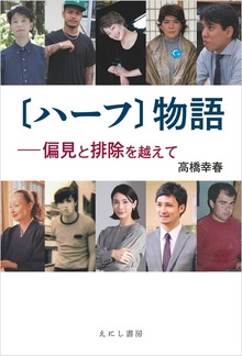 〔ハーフ〕物語