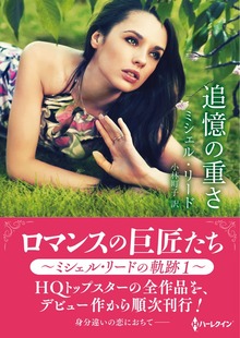 ハーレクインSP文庫（ハーレクイン）