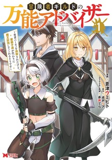 冒険者ギルドの万能アドバイザー ～勇者パーティを追放されたけど、愛弟子達が代わりに魔王討伐してくれるそうです～