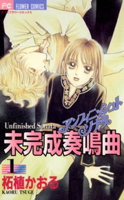 未完成奏鳴曲