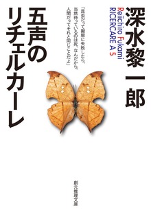 五声のリチェルカーレ