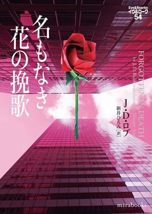 mirabooks（ハーパーコリンズ・ジャパン）