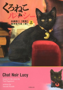 くろねこルーシー