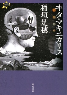 ２１世紀タルホスコープ