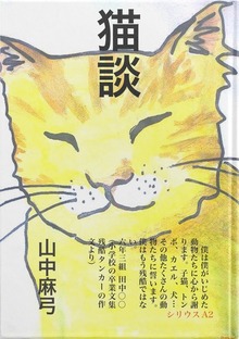 猫談
