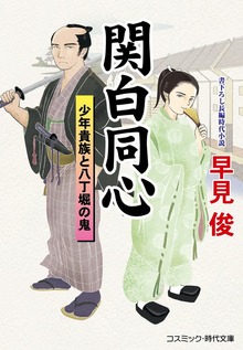 関白同心