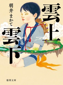 雲上雲下