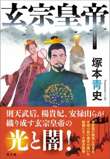 玄宗皇帝