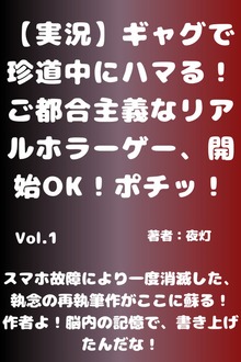 ギャグで珍道中にハマる！ホラーゲーム！