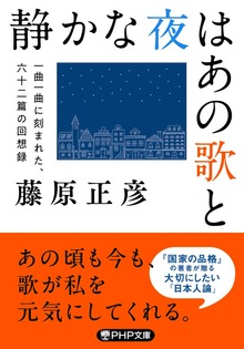 静かな夜はあの歌と 一曲一曲に刻まれた、六十二篇の回想録