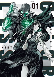 カラーレスシリーズ