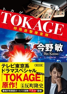 TOKAGE 新装版