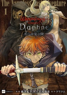 Wizardry Variants Daphne ～名もなき最後の冒険～1【特典コード付き】