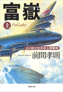 富嶽（草思社）