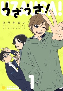 うざうさ！