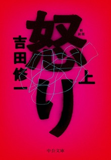 怒り