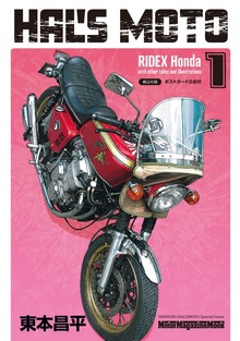 HAL'S MOTO（モーターマガジン社）