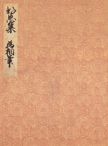 曽禰好忠集 伝冷泉為相筆 宮内庁書陵部蔵