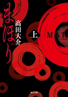 まほり