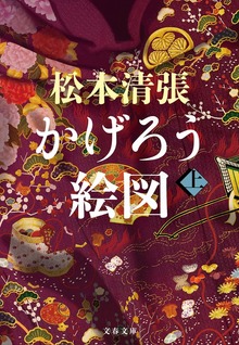 かげろう絵図