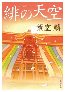 緋の天空