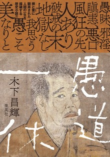 愚道一休