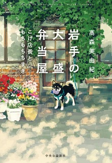 岩手の大盛弁当屋 こげ店長ともちもちちまき