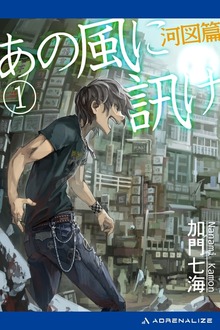 あの風に訊け