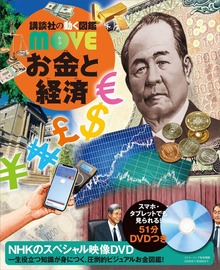 お金と経済