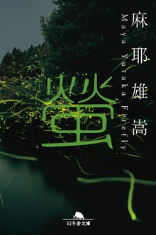 螢